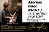 19日(木)はピアノ生演奏を聴きながらの解禁です！「今週は19日(木)より22日(日)まで4日間の営業です！19日は、ボジョレーヌーヴォー2020解禁＆ピアノ生演奏！！」