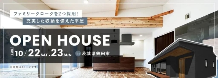 次回は10月に鉾田市で開催です！「家づくりコラム更新しました。「一戸建ての建築費用の平均は？平均以下で注文住宅は無理？」」