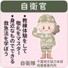 自衛官