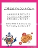 「【大和製菓】LINE公式アカウントできました！」