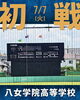 「【八女学院高等学校野球部⚾️速報‼️第108回全国高校野球選手権福岡大会】」