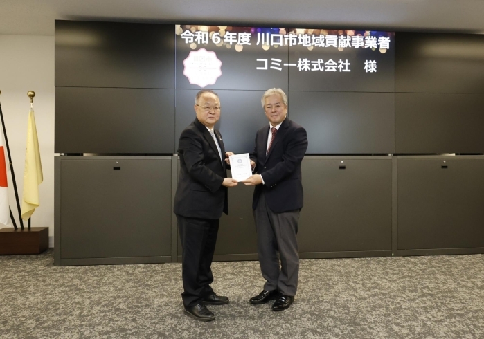 奥ノ木市長と小宮山社長「コミーが「令和6年度 川口市地域貢献事業者」に認定されました！🎉」