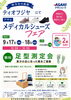 アサヒメディカルシューズフェア×足形測定会「【ひらかたポイント貯まる✨使える✨】9月17日～20日開催｜ティオフジヤ創業70周年感謝祭(ひらポ2倍)」