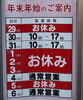 「大晦日の12/31（火）は、朝10:00〜おせち料理（単品）を揃えてお待ちしております！」