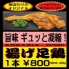 揚げ足鶏