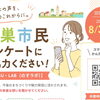 鴻巣市民向けアンケートにご協力ください！【NOSU・LAB（のすラボ）】