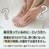 足に悩むあなただけのサロン「その足のニオイ、実は「角質」が原因かも…？」