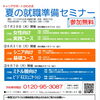 キャリアサポートかわさき「夏の就職準備セミナー」を開催します！（7/29(水)、8/31(月)、9/7(月)）