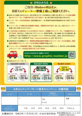 みきゃんナンバープレート普及拡大キャンペーン 参加型イベント情報 松山 伊予 東温 松前 砥部 まいぷれ 松山 伊予 東温 松前 砥部 みきゃんナンバープレート普及拡大キャンペーン 参加型イベント情報 松山 伊予 東温 松前 砥部 まいぷれ 松山 伊予 東温 松前 砥部