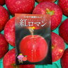 「真夏に出会える真っ赤なりんご「紅ロマン」。 今年も入荷始まりました～✨」