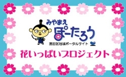 区役所や協力店舗などに置いてある「みやまえぽーたろう 花いっぱいプロジェクトカード」。<br>色合いもかわいい！