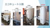 エコキュート入替工事「エコキュートの買い替えのタイミングって・・・。」