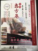 恵方巻き「恵方巻き♫ 手描き編　　山の中のレストラン」