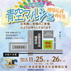 「25(金)と26(土)は橿原文化会館前広場でお待ちしております」