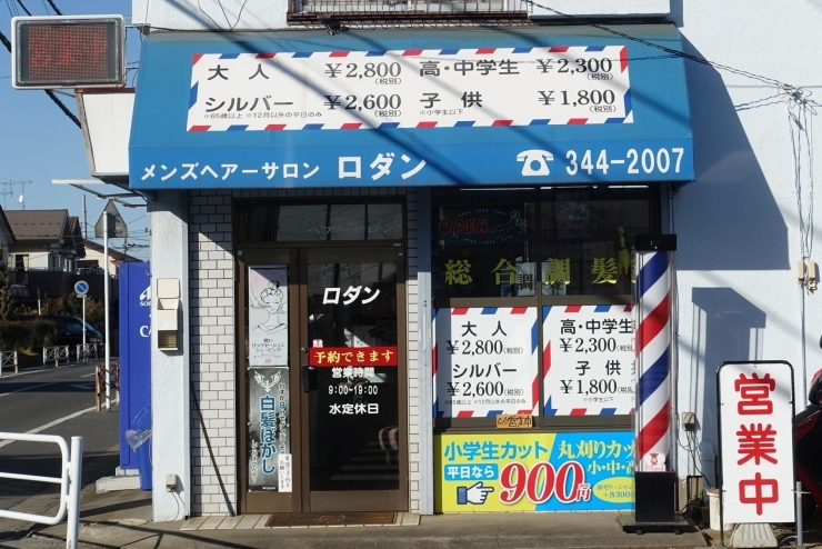 理容室ロダン 北小金店