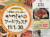 「日本最安値のうな丼！？酢飯とうなぎという新感覚な味わい！かつしかフードフェスタ2021特別メニュー『丼丸笹舟 四つ木店』さん♪」