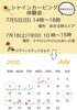 「シャインカービング❗️いよいよ多摩地区初開催❗️」