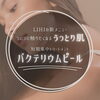 「✨新メニューモニター様募集❗️のご案内✨【宮崎市 LIHI 肌育 エステ】」