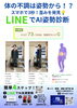 「身体の不調は姿勢から」LINE診断（25文字）「頭痛・肩こりが気になる方へ 姿勢と骨盤からみる不調の原因」