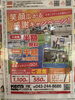 「地域新聞に載りました！！」