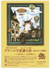 新見美術館で開催！「ダヤンの作者、池田あきこ先生来館❣️」