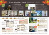 まわりの環境もｇｏｏｄな住みやすく居心地のいい家「ＯＰＥＮ　ＨＯＵＳＥ　見るだけＯＫ見学会！」
