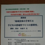 地域会議総会＆講演会を開催しました