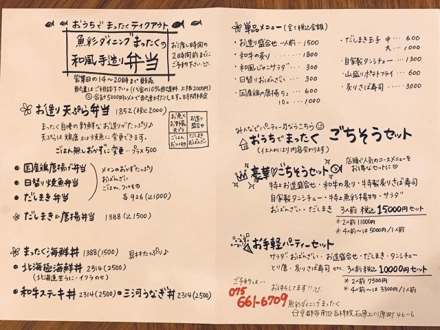 京都和風創作料理 魚彩ダイニングまったく 南区 吉祥院 おうちごはん テイクアウト デリバリー まいぷれ京都西京区 南区 まいぷれ 京都市西京区 南区 京都和風創作料理 魚彩ダイニングまったく 南区 吉祥院 おうちごはん テイクアウト デリバリー まいぷれ京都西京区 南区 まいぷれ 京都市西京区 南区