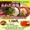 かわだ御膳