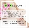 「佐世保でおすすめ！Loose（ルース）のWAX脱毛！」