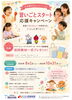 「2歳児対象【ぷっぷるクラス】（火）17:05クラス　10月開講決定！生徒募集中」