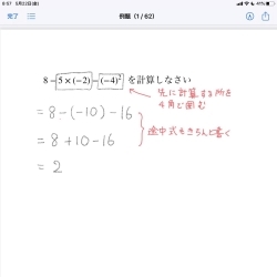 正負の数の四則の混ざった計算のコツ 数学教育研究会 読売ランド教室のニュース まいぷれ 川崎市多摩区