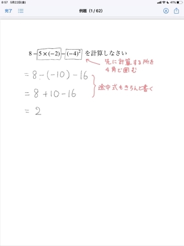 正負の数の四則の混ざった計算のコツ 数学教育研究会 読売ランド教室のニュース まいぷれ 川崎市多摩区