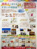 11/2.3は花泉にて建築士と話せる住まいの相談会「波板屋根の補修依頼」