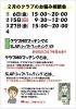 2月のクラブ相談会開催！「2月の営業日＆休業日」