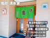 「好きなネタを選べるプチ豪華ランチ！夜は居酒屋使いもできるお寿司屋さん、鮨処 清水家。」