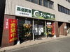 「【 ついに2号店 GRAND OPEN ‼️ 】」