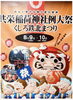 共栄稲荷神社例大祭「【共栄稲荷神社例大祭】に出店します⛩️」