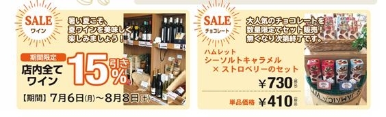 ワインはギフトにもお勧めです。「【今月の珈琲＆新初売のオーガニック豆乳アイス】」