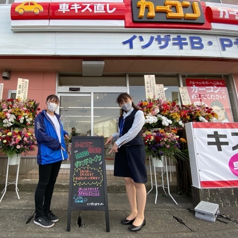 「【水戸】カーコンビニ倶楽部イソザキB.Pセンターオープンのお知らせです【自動車】」