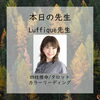 ルフィーク「占い師のひとり言(ルフィーク)【お悩み相談・占いは名古屋栄ミナミの「占いの館Deep Forest」・１０分1,100円から・１９時以降OK・至恩・ルフィーク・的中・親身・人間関係の悩み・運気・進路・家族との問題・曖昧な悩み・人生相談】」
