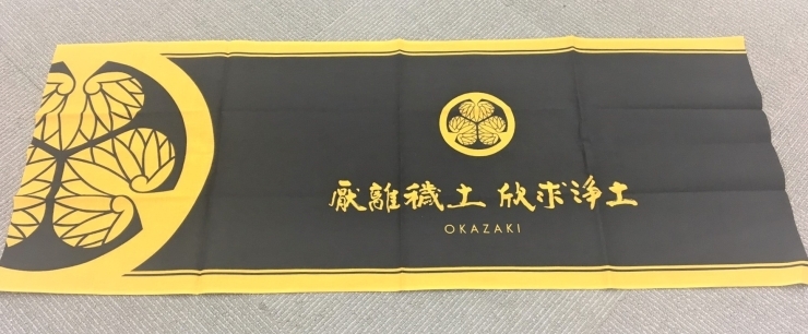 読者プレゼント第2弾 愛知県岡崎市 家康公旗印 厭離穢土 欣求浄土 おんりえど ごんぐじょうど 手拭い 非売品 を5名様にプレゼント もらってうれしい プレゼント企画 まいぷれ 大阪市中央区