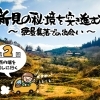 第2回「西の端を探しに行く」編