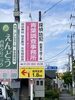 調査の青葉グループ　前橋市内　看板「ご依頼をお考えの方へ私共は低料金　相談・お見積もり　下見調査無料　女性相談員在籍　全国調査対応です。平成7年創業　調査の青葉グループ　群馬-前橋・高崎　茨城-つくば・土浦　千葉-松戸・柏　埼玉-熊谷・上尾 若葉探偵社」