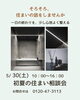 住まいの悩みを心地よく相談しよう「アパート新築工事の第四弾」