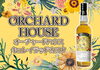 ⭐日本限定限定ご予約商品！ COMPASS BOX “ORCHARD HOUSE”⭐ コンパス 
