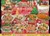「【12/1(火)】今日から12月ですね～【出雲の弁当宅配・オードブル・会席・おせち料理など仕出し料理専門店おいしさ工房ふるかわ】」