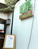 ようこそ！獏の棲む森へ(^^)/「緊急企画！がんばれ飲食店！【7】鯖江市　獏の棲む森（ばくのすむもり）」