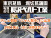 「堀切『有限会社長沢ベルト工業』さんからのニュース★ 社員全員でテレビ朝日『じゅん散歩』を見ました！」