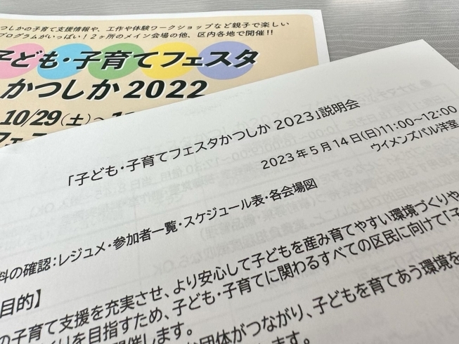 「11月開催に向けて「子ども・子育てフェスタかつしか2023」説明会が実施されました！［2023年5月14日（日）ウイメンズパル洋室A］」